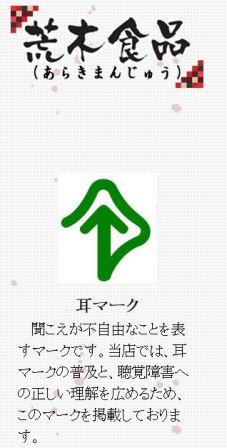 耳マーク活用事例 一般社団法人全日本難聴者 中途失聴者団体連合会