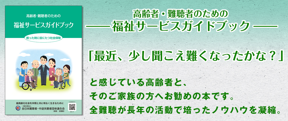 福祉サービスガイドブック