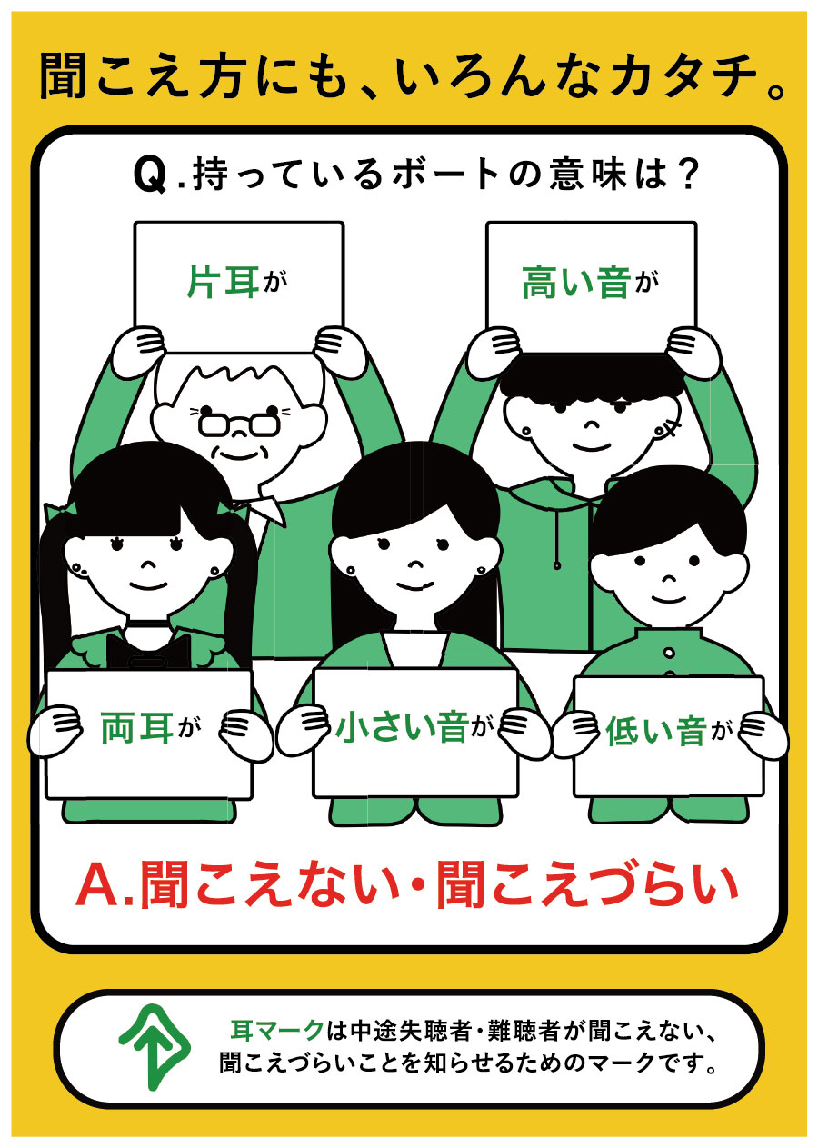 耳マーク啓発ポスター最優秀作品が決定しました！ 一般社団法人全日本難聴者・中途失聴者団体連合会