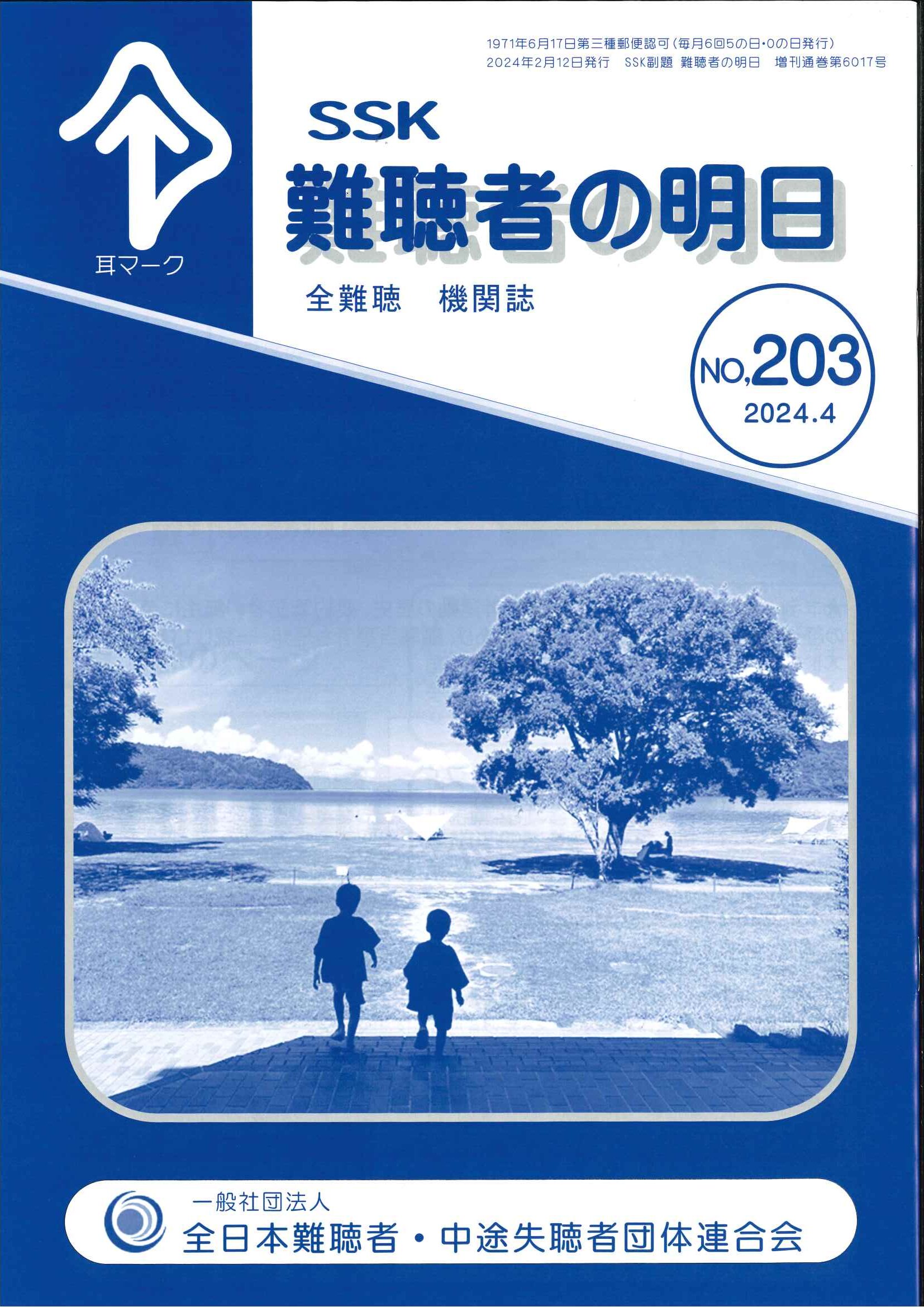 【中古】 冬芽を想う 難聴者とその支援者による体験談集/全日本難聴者・中途失聴者団体連合会 全難聴「冬芽を想う」
