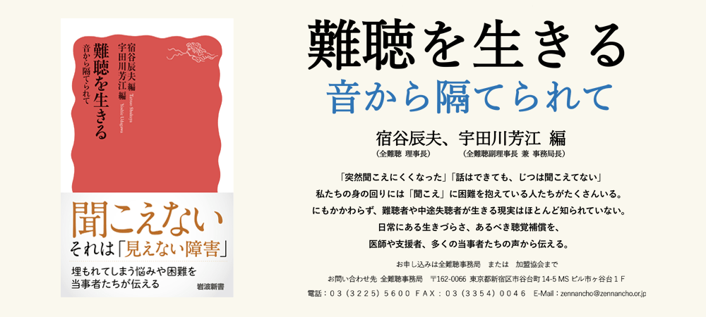 難聴を生きる